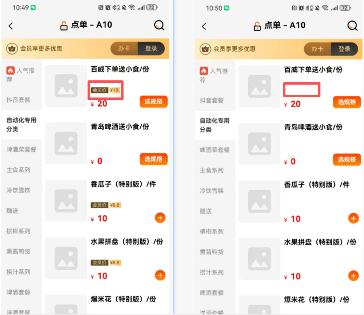 增加点单列表页是否显示会员价配置 - 图2