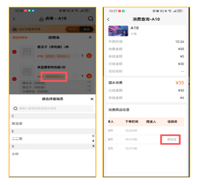 点单支持选择促销员 - 图1