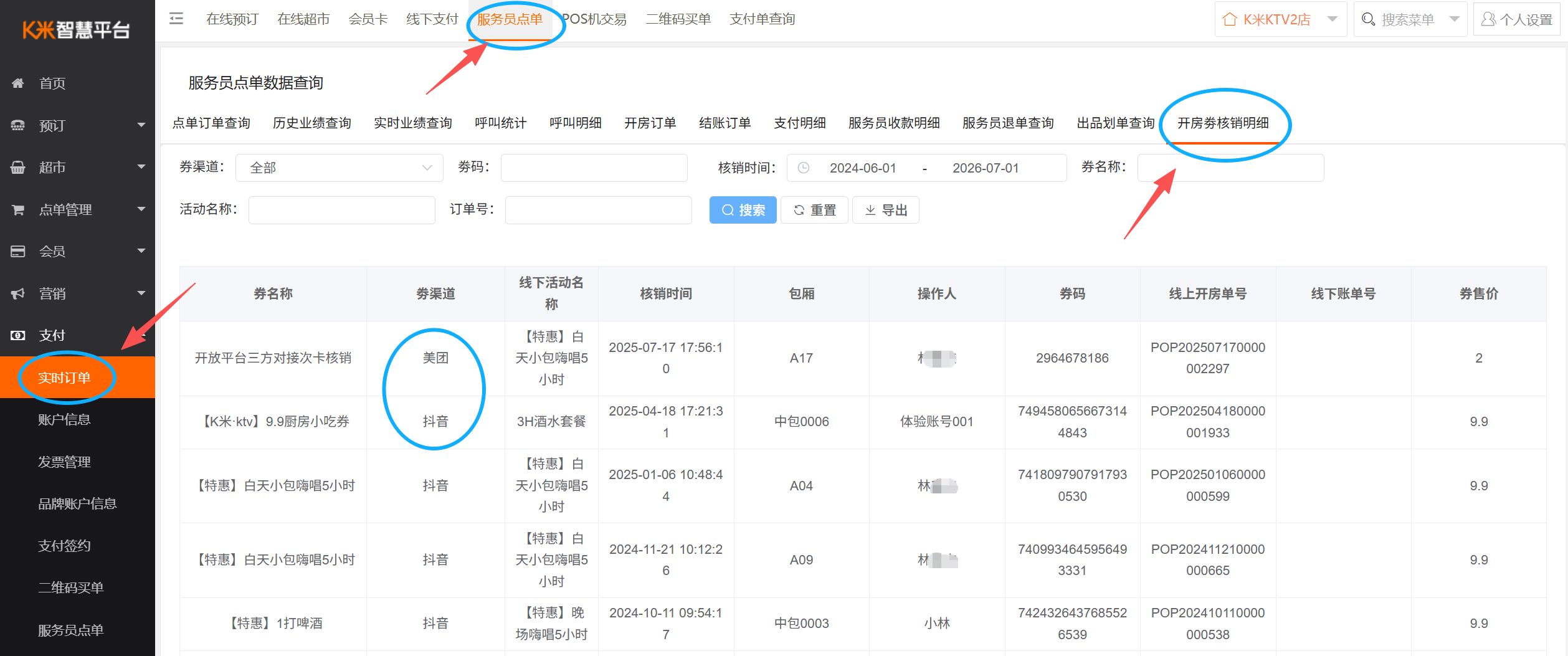 预买开房支持核销美团团购券 - 图10