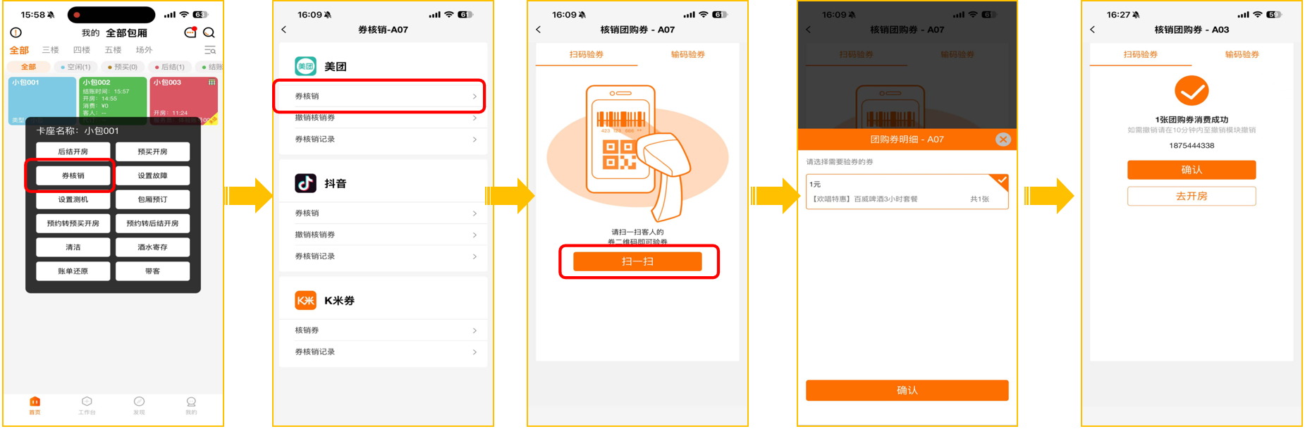预买开房支持核销美团团购券 - 图11