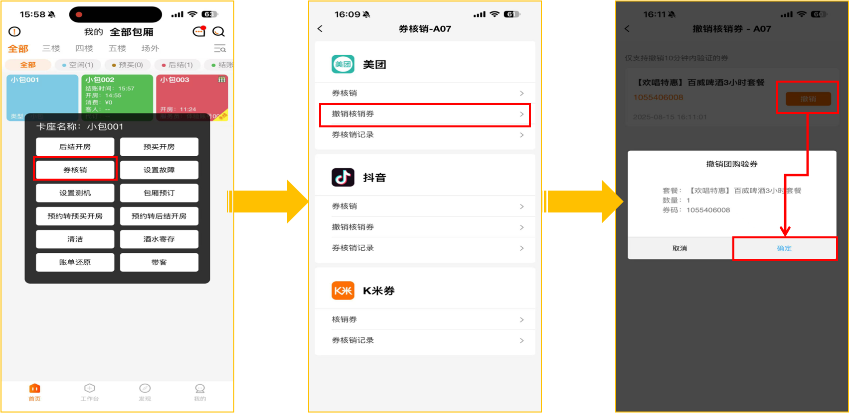 预买开房支持核销美团团购券 - 图12