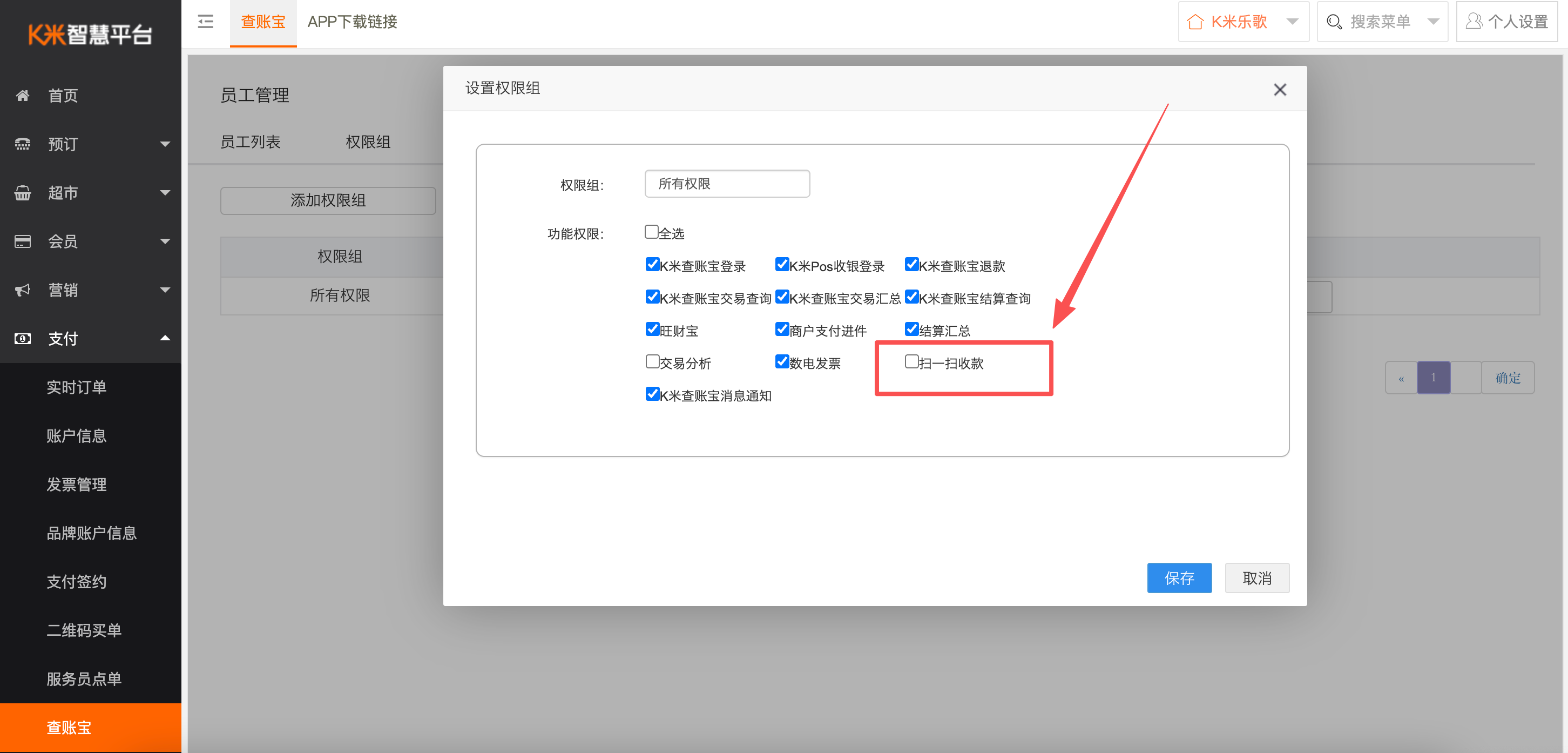 服务员点单/查账宝支持扫码收款 - 图2