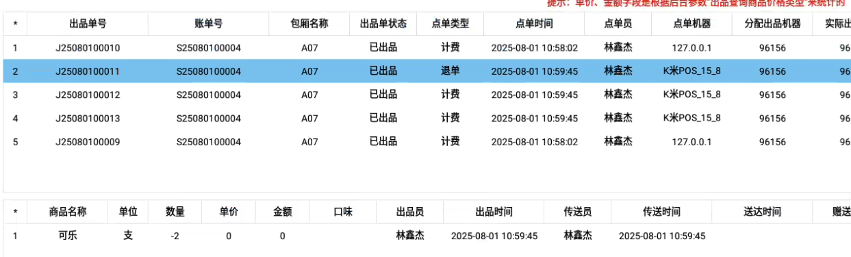 3.22 套餐子商品兑换 - 图5