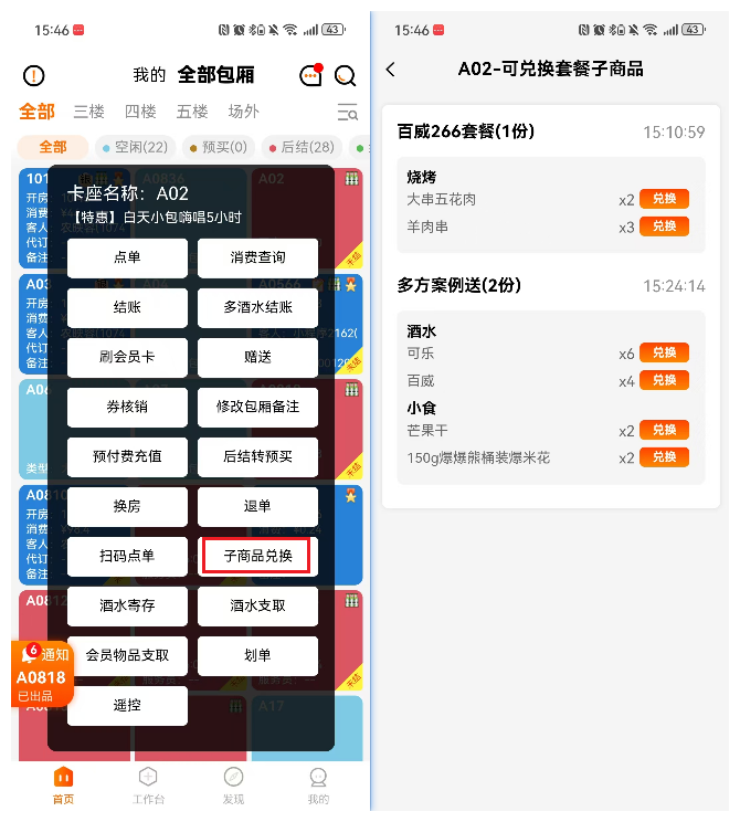 3.22 套餐子商品兑换 - 图3