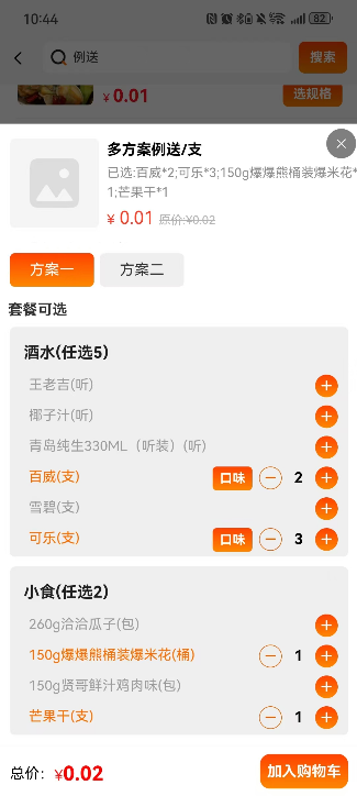 3.22 套餐子商品兑换 - 图2