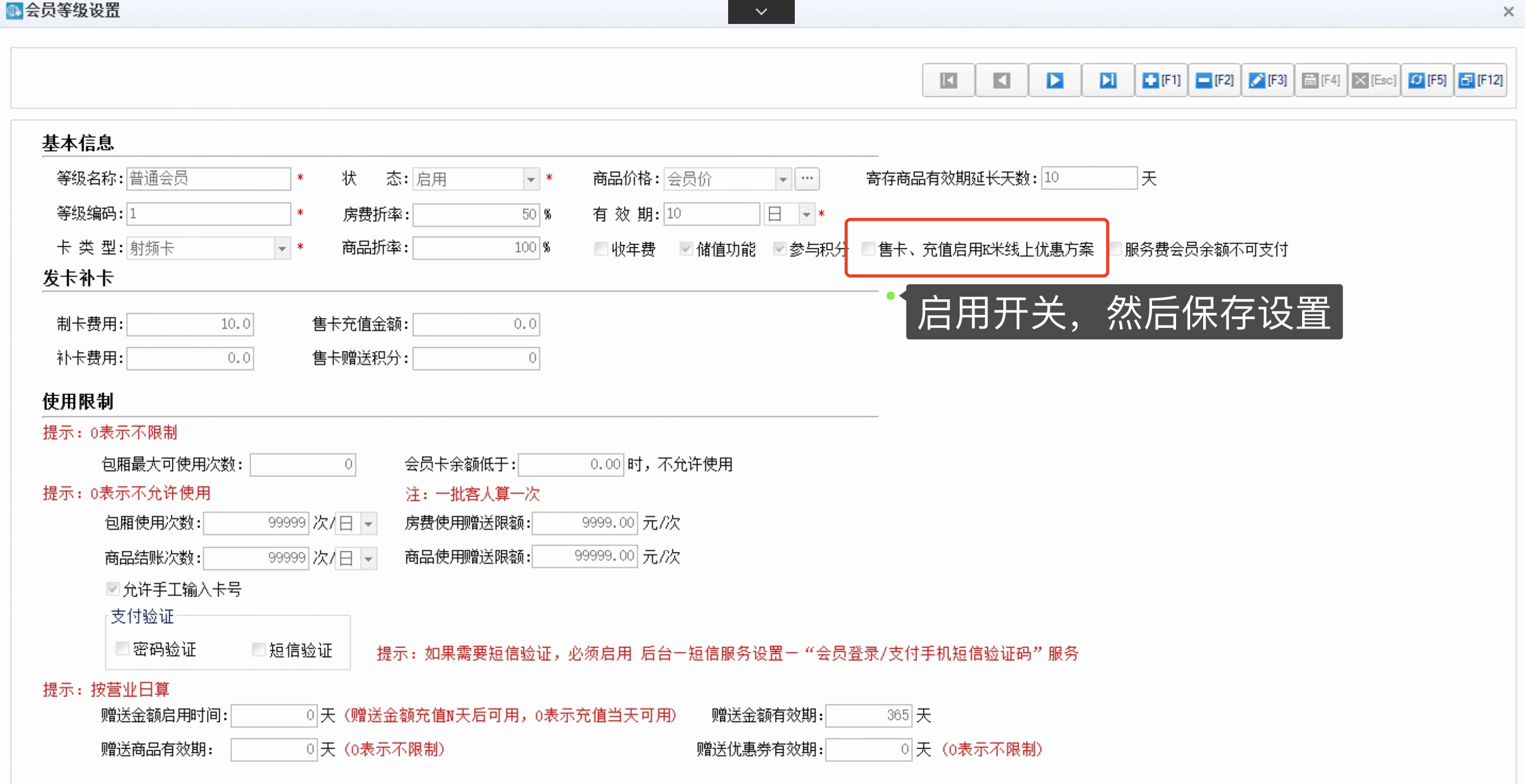 1.收银如何启用线上储值、购卡方案 - 图3