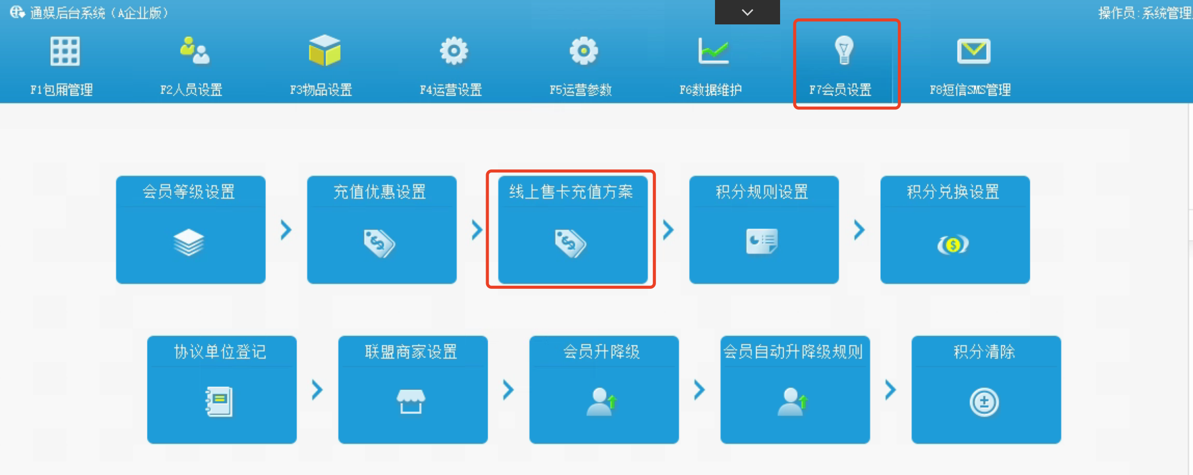 1.收银如何启用线上储值、购卡方案 - 图4