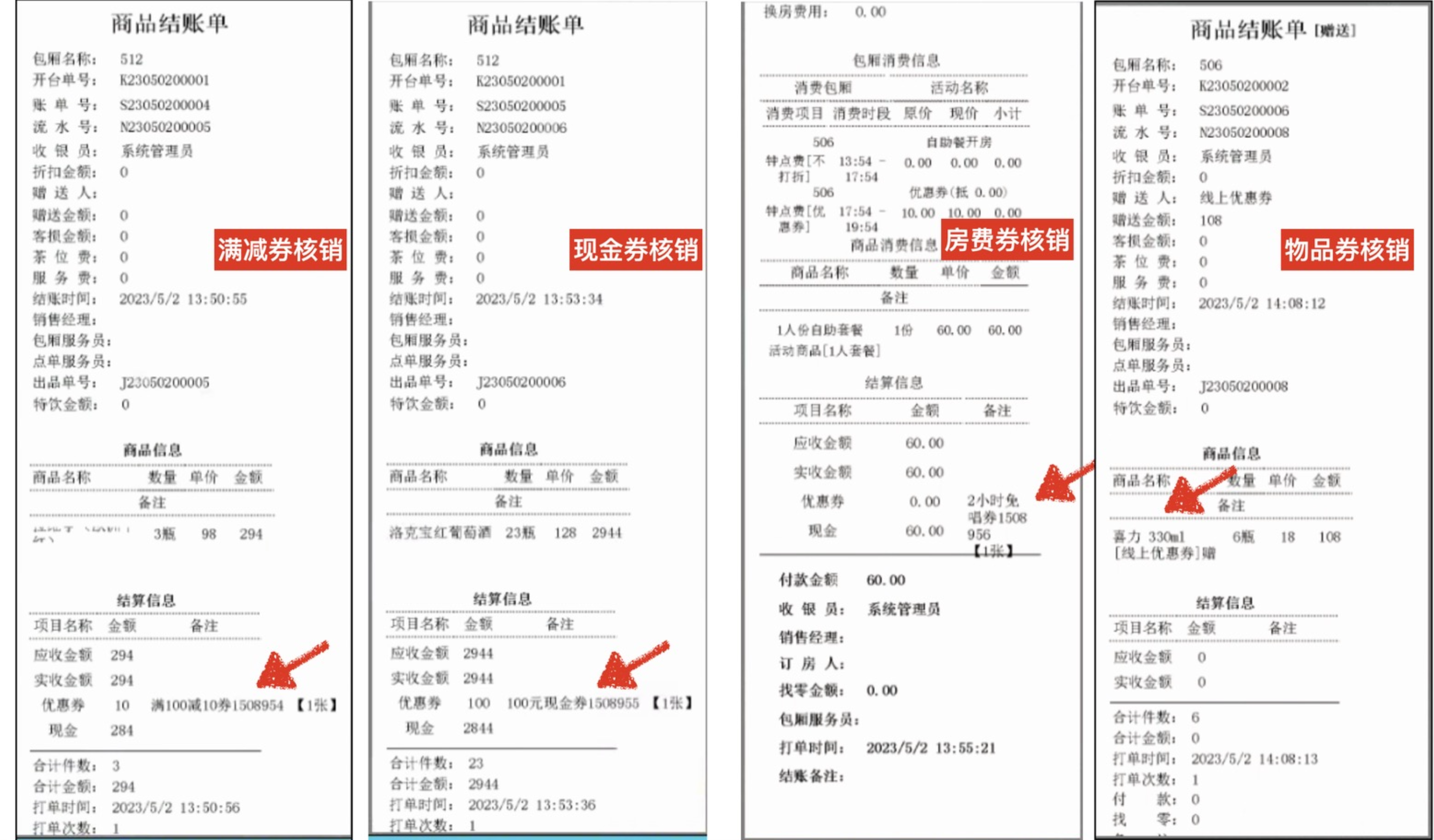 3.管理系统核销优惠券 - 图7