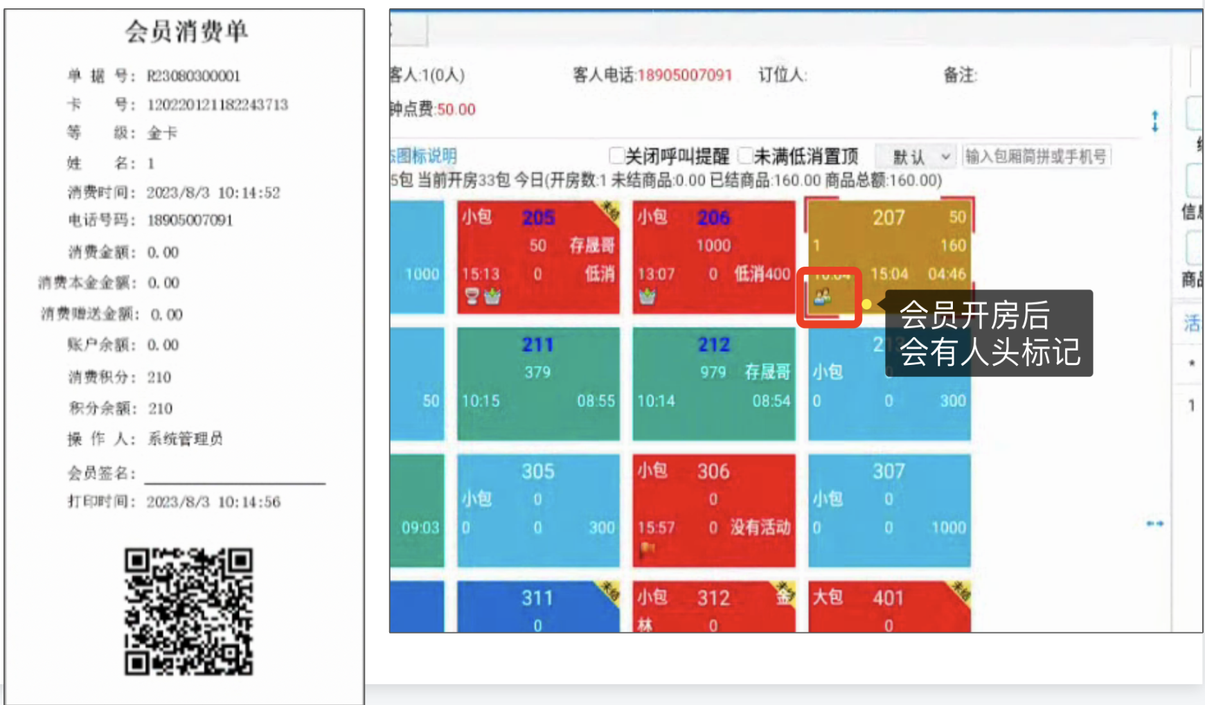 5.会员开房流程 - 图5