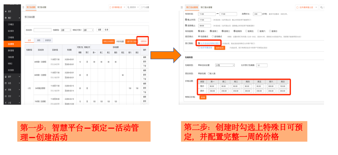 特殊日设置及相关说明 - 图1