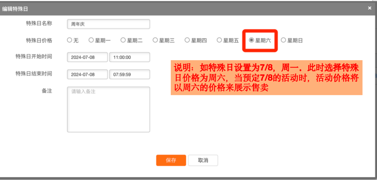 特殊日设置及相关说明 - 图2