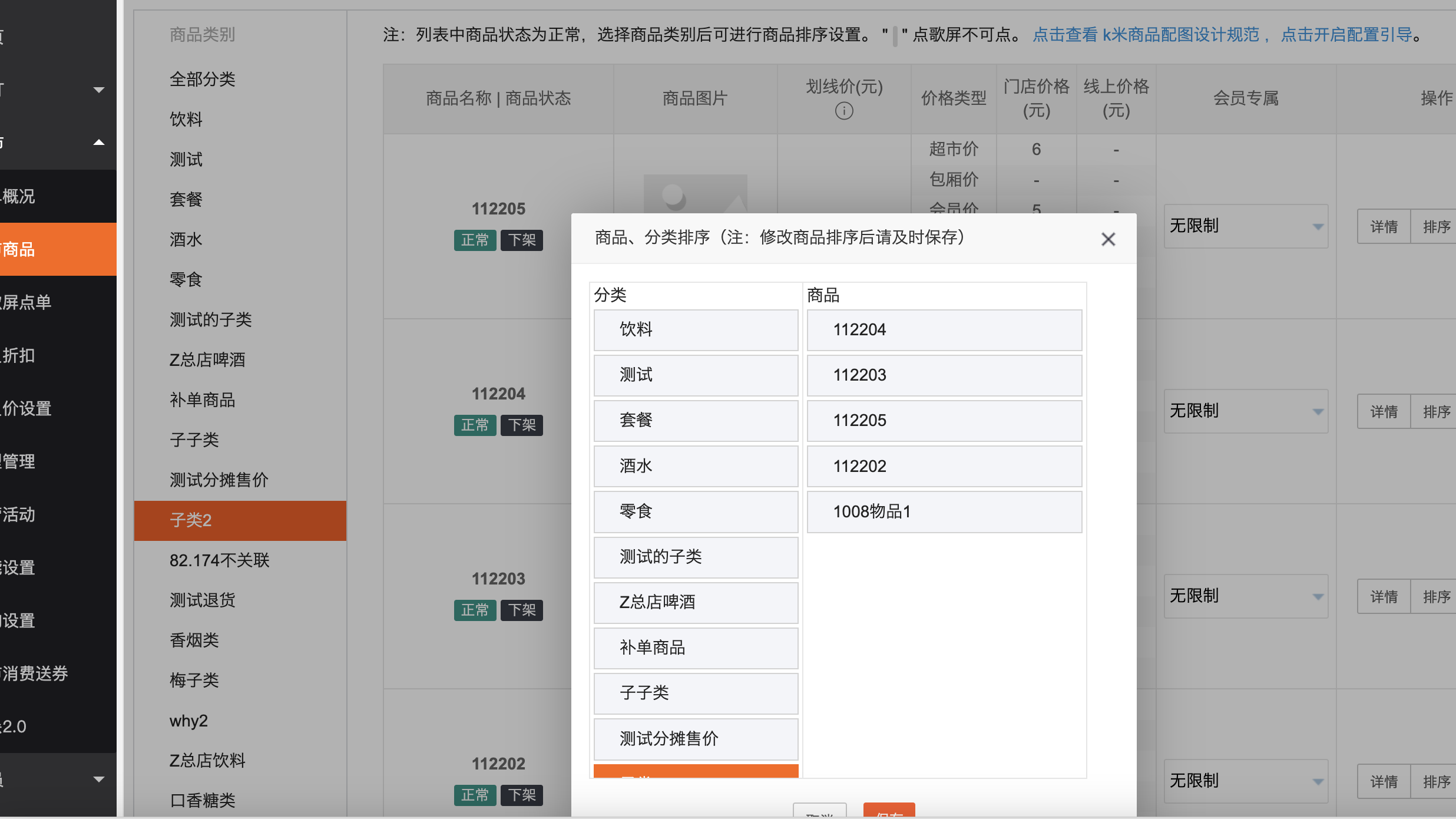 2.5商品的排序 - 图2