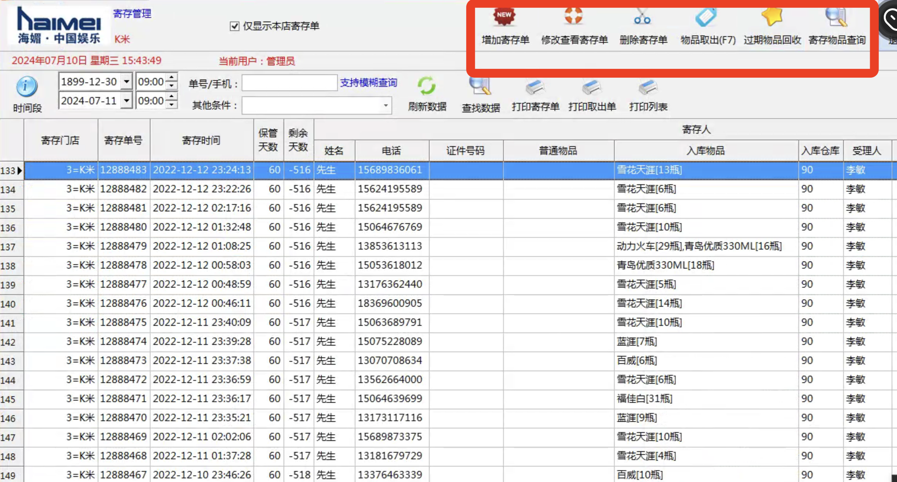 2.8商品寄存设置 - 图4