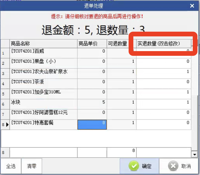 2.10超市商品如何退单 - 图5