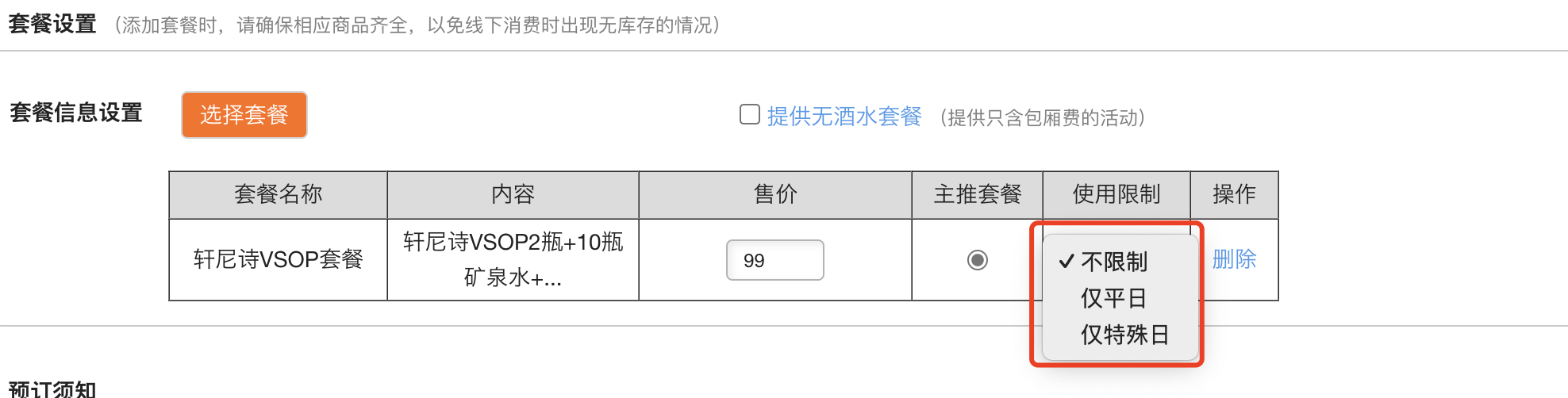 特殊日设置及相关说明 - 图2