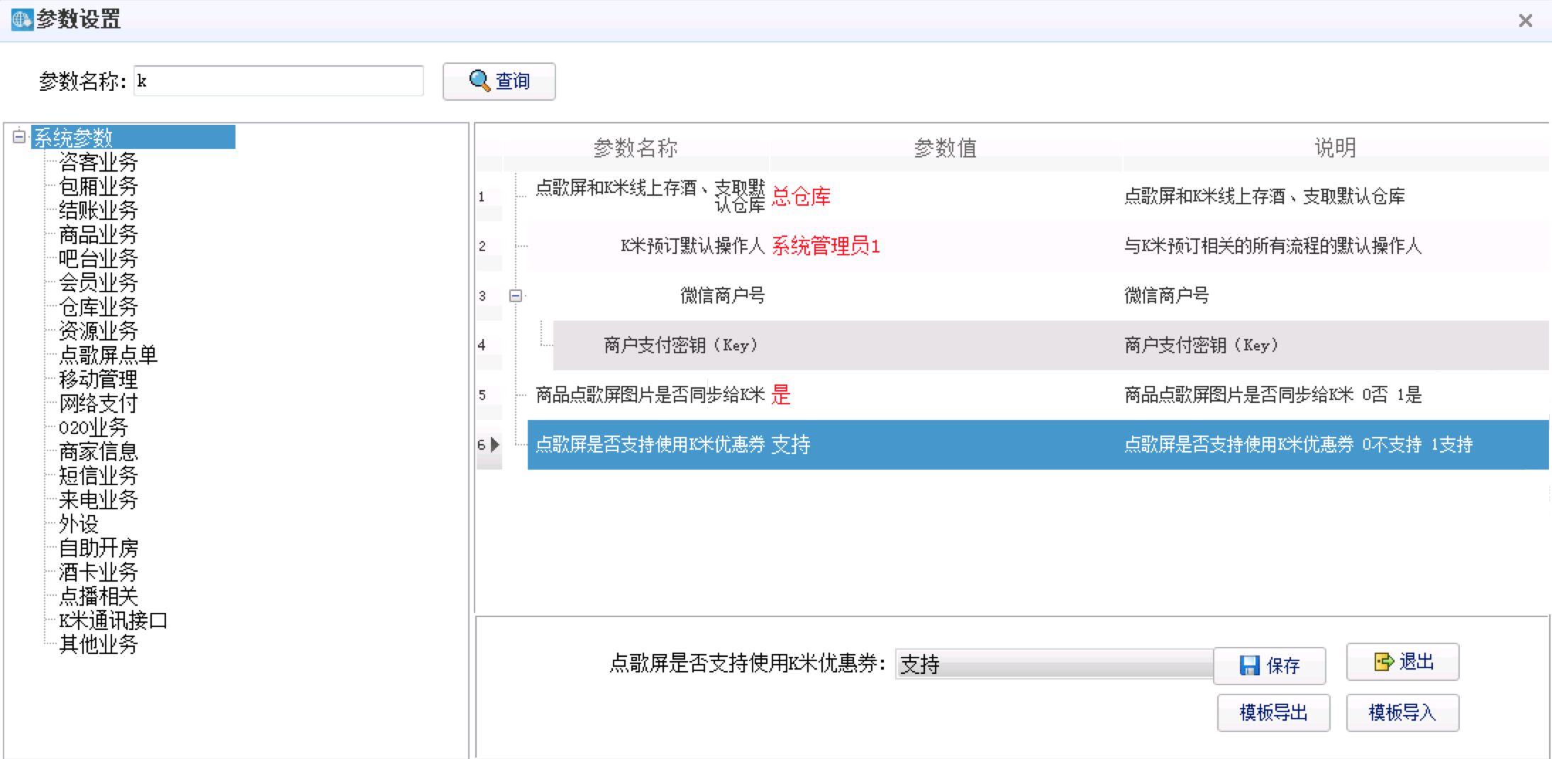 设置优惠券支持