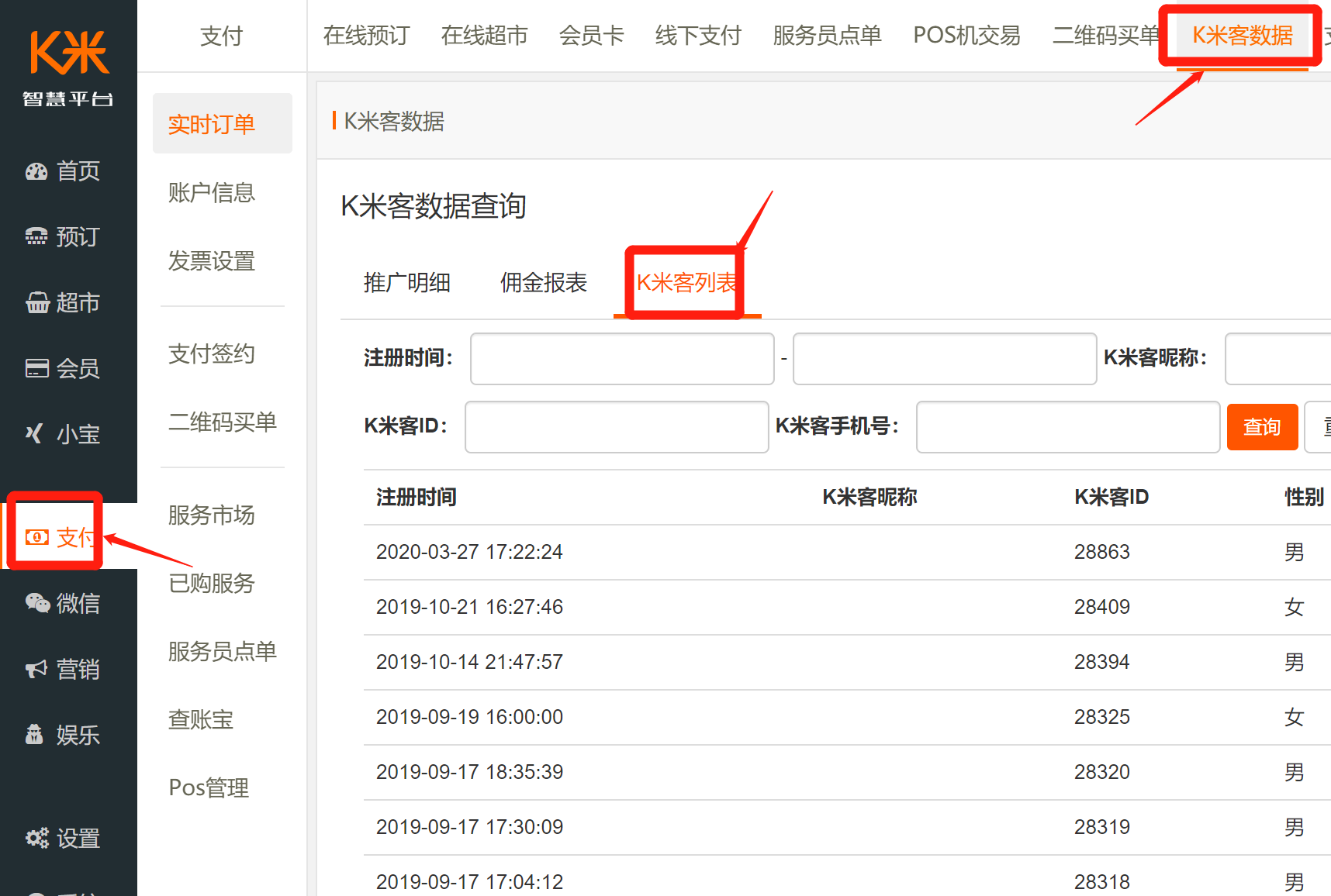 1.6 如何查询我的K米客 - 图1