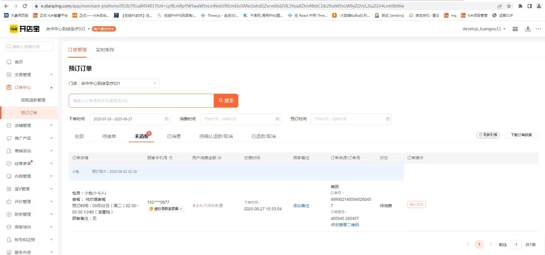 第四章：收银员操作 - 图9