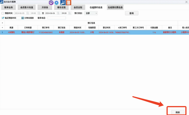 通娱系统排房、开房操作 - 图2