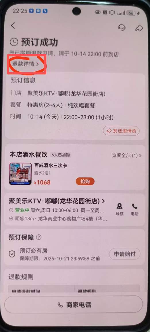 5、美团操作了退款，线下收银撤订失败 - 图1