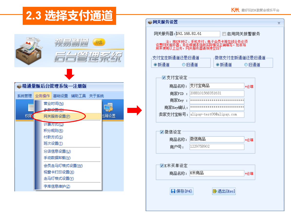 6.1.1.线下支付如何配置 - 图3