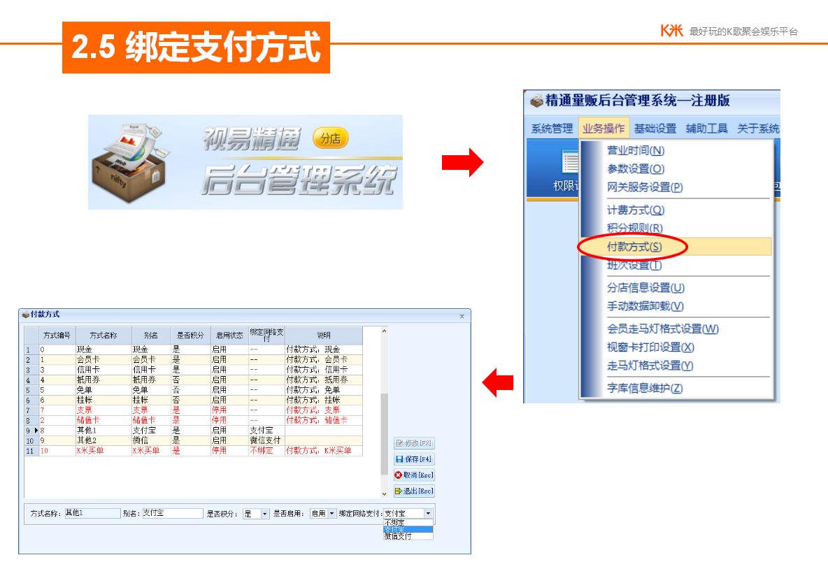 6.1.1.线下支付如何配置 - 图5