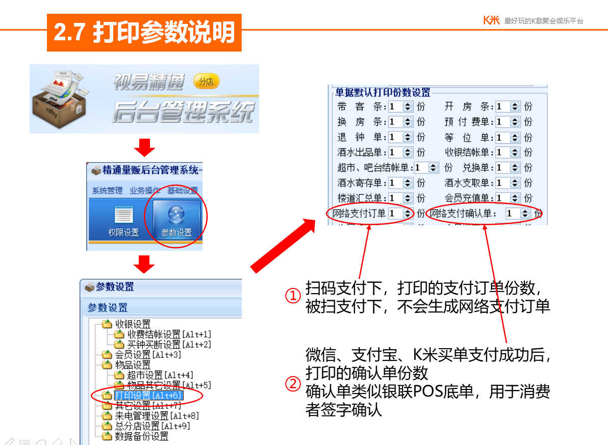 6.1.1.线下支付如何配置 - 图7