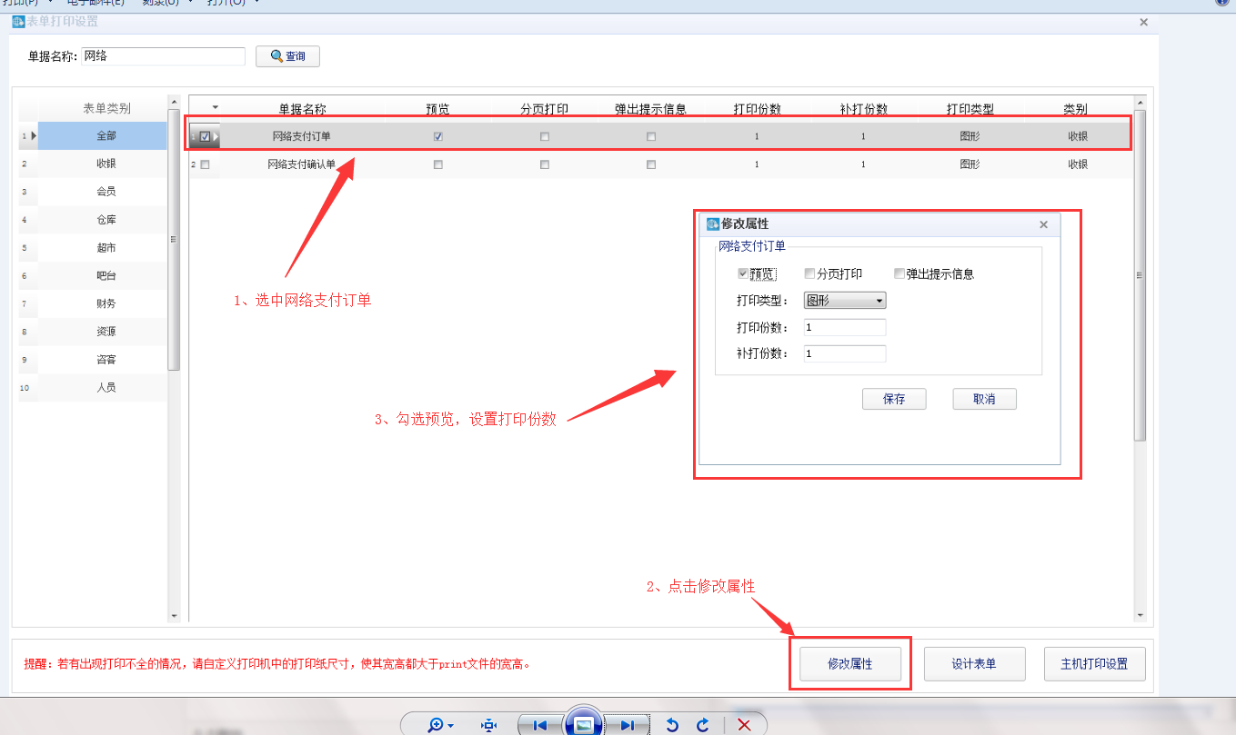 6.2.1.线下支付如何配置 - 图7