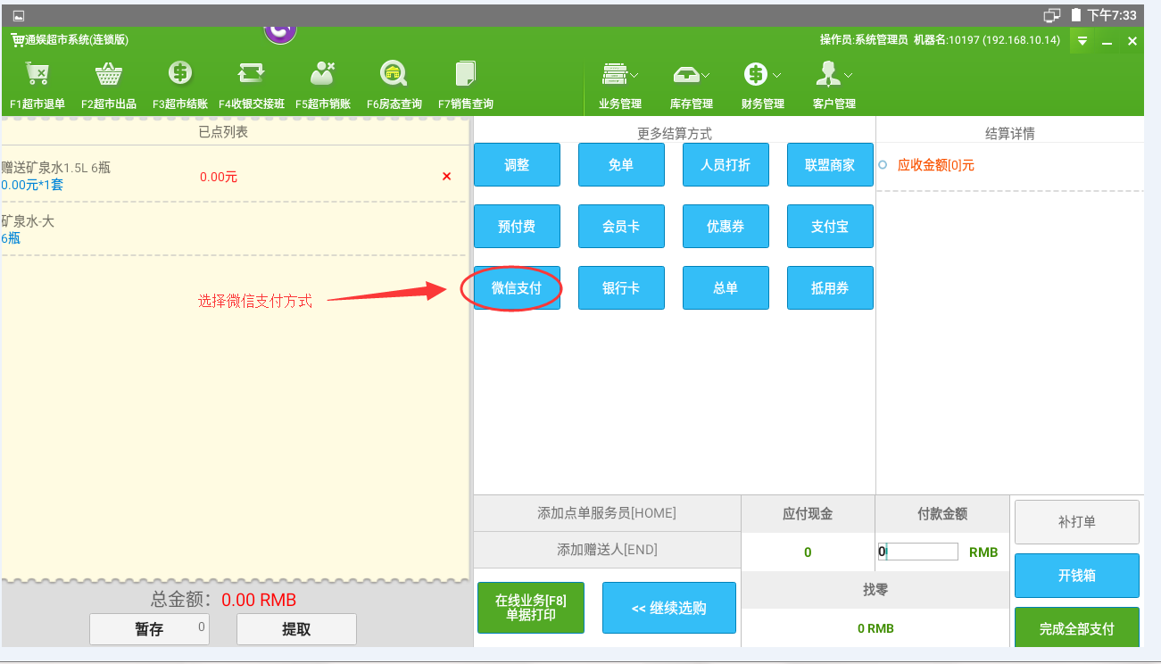 6.2.3.如何使用被扫支付 - 图3