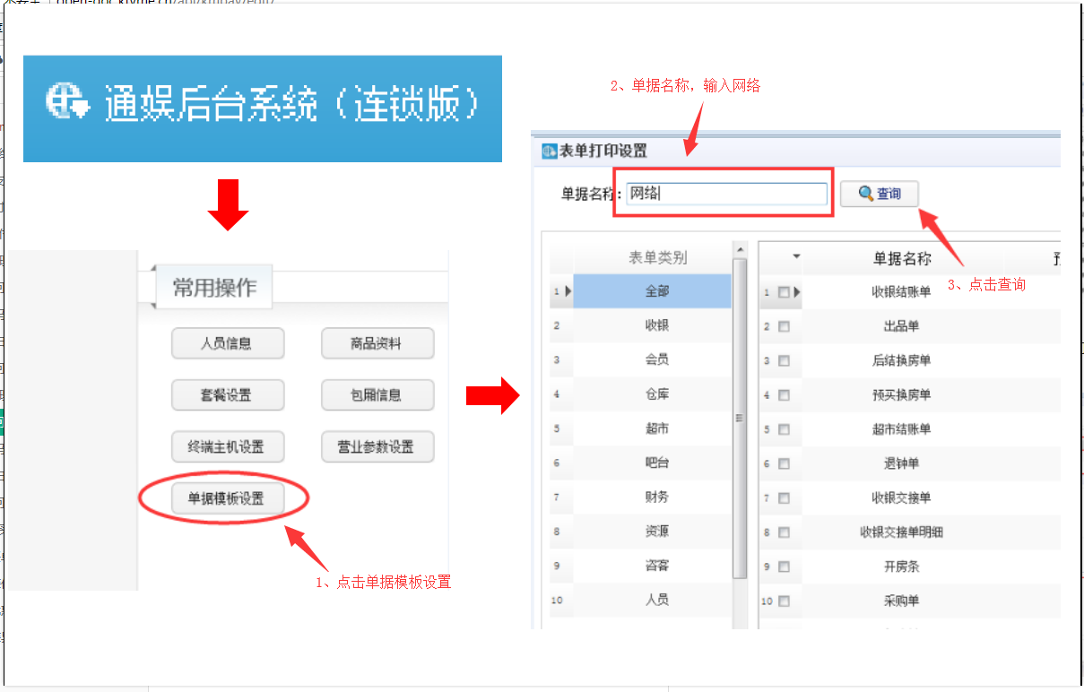 6.2.1.线下支付如何配置 - 图6