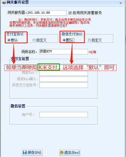 6.1.1.线下支付如何配置 - 图4