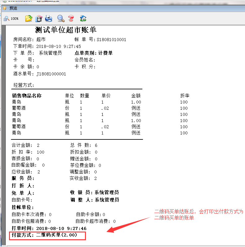 7.5.二维码买单精通系统配置 - 图7