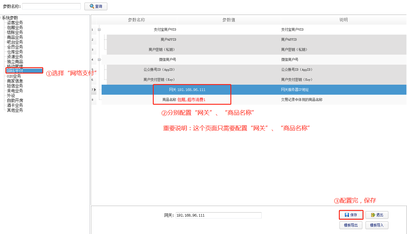 6.2.1.线下支付如何配置 - 图2