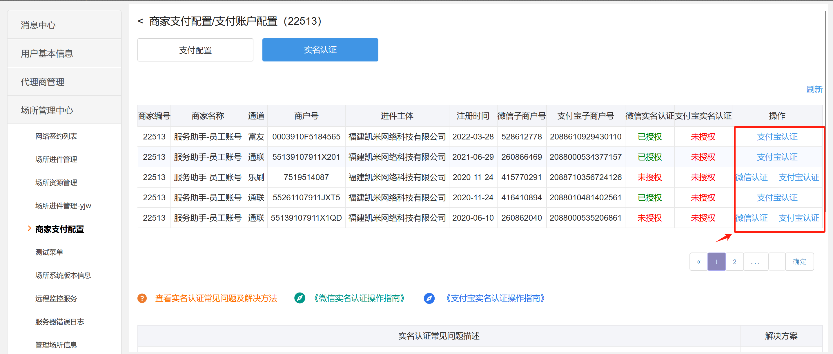 K米商家支付配置切换操作说明 - 图4