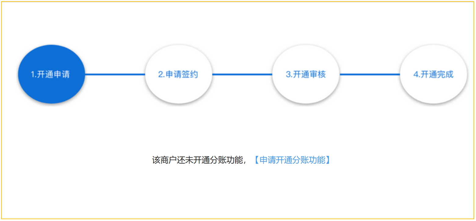 资金分账 - 图2