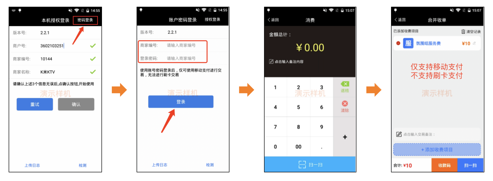 K米POS收银支持账号密码登录 - 图4