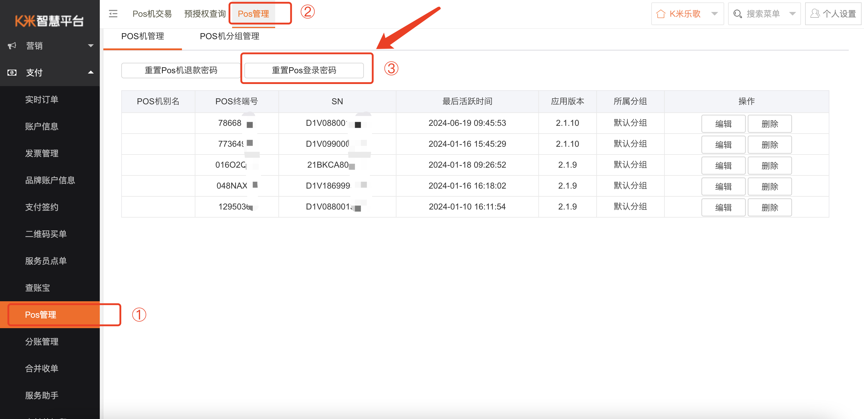 K米POS收银支持账号密码登录 - 图3