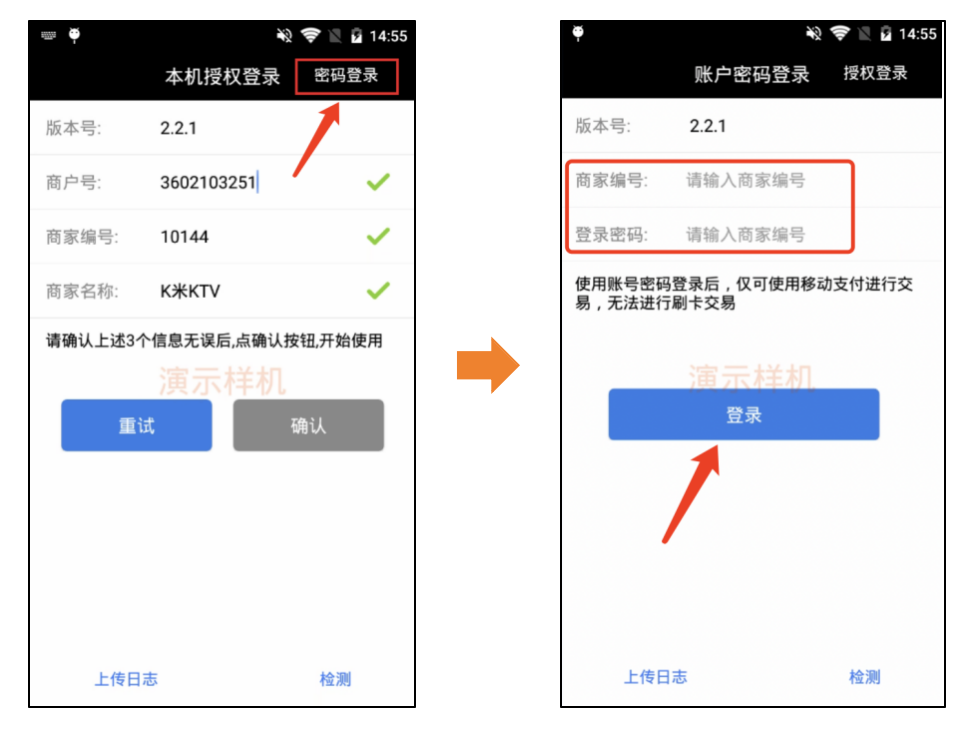 K米POS收银支持账号密码登录 - 图1