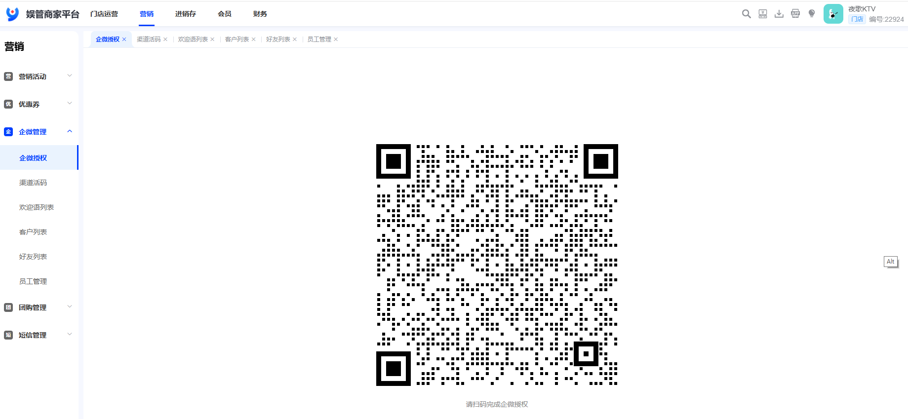 2、商家授权企微、开通席位 - 图1