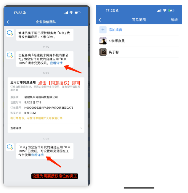 2、商家授权企微、开通席位 - 图2