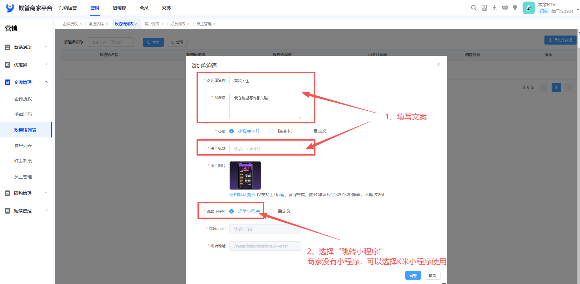 3、微信账号绑定 - 图1