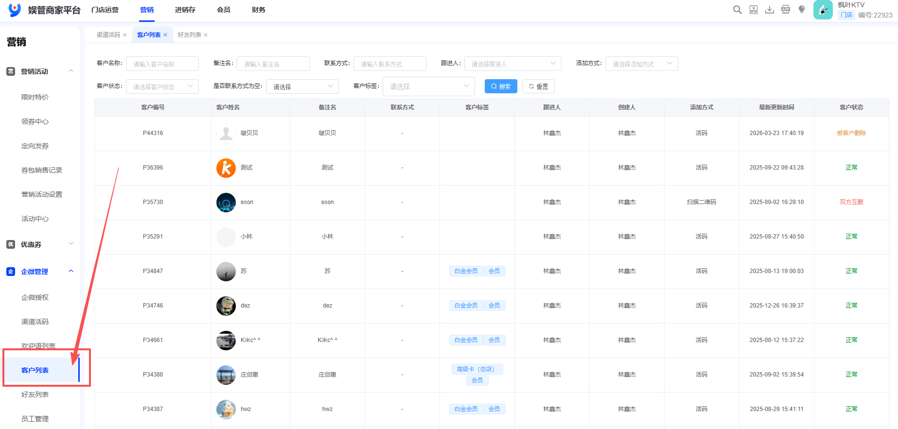 4、企微获客 - 图2