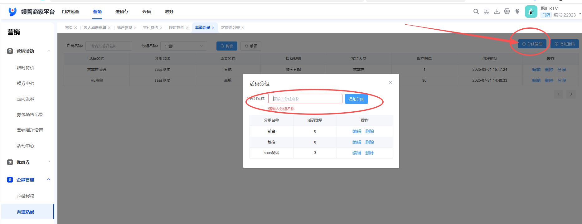 3、活码配置 - 图1