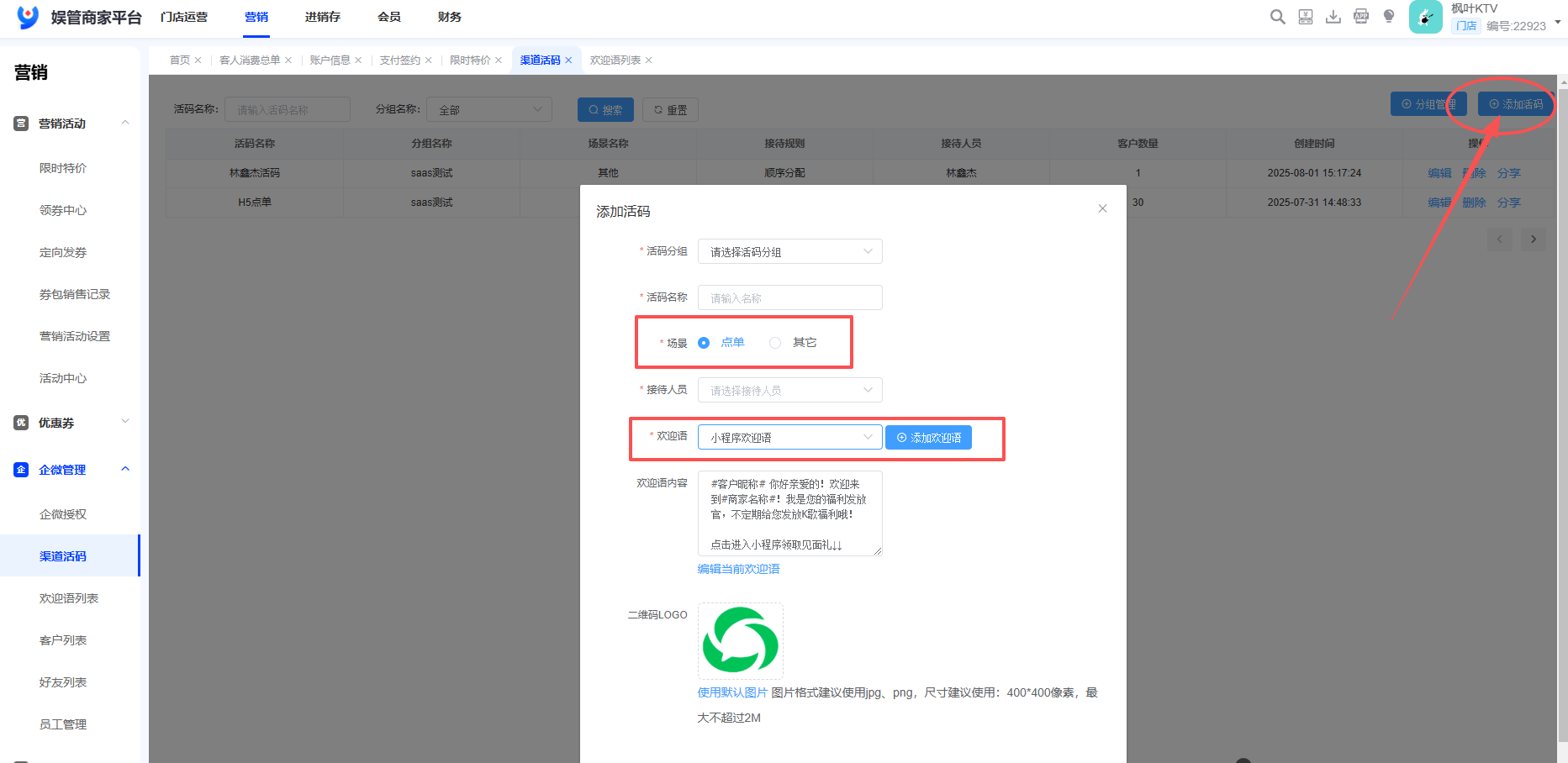 3、活码配置 - 图2