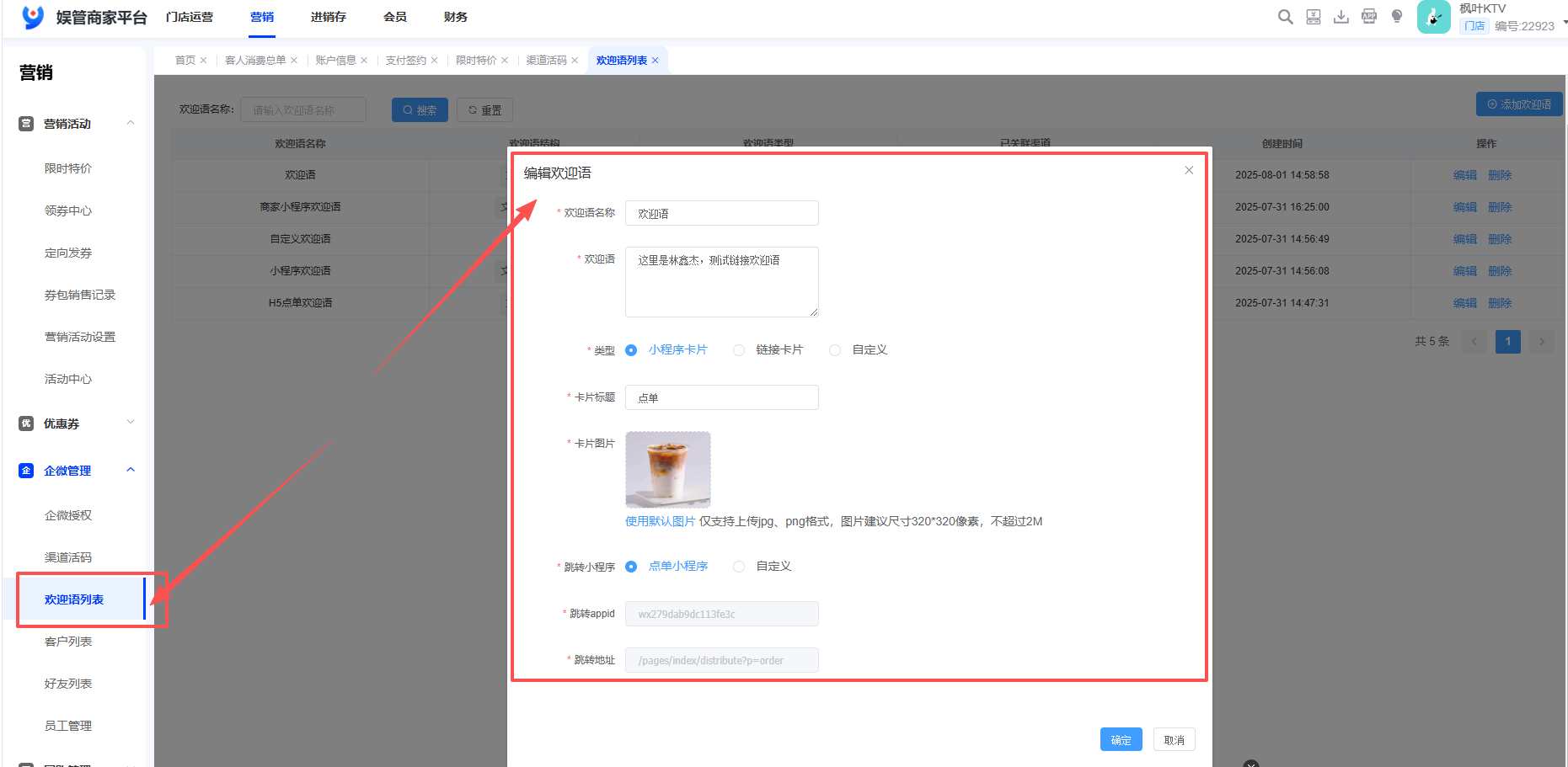 3、活码配置 - 图3