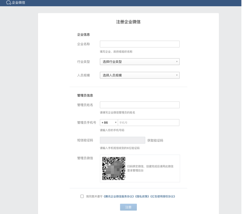 1、商家开通企微 - 图2