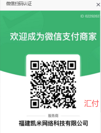 3.1.认证方式1：扫服务商二维码进行微信实名认证【推荐】 - 图4
