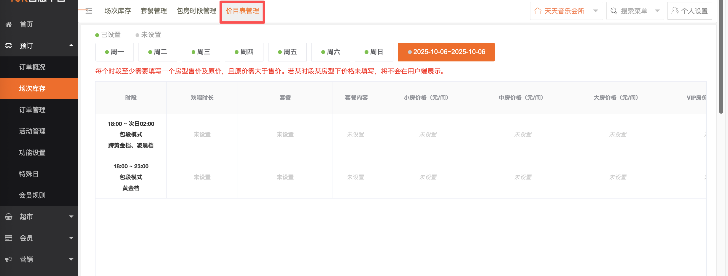 如何批量导入特殊日价目表 - 图4