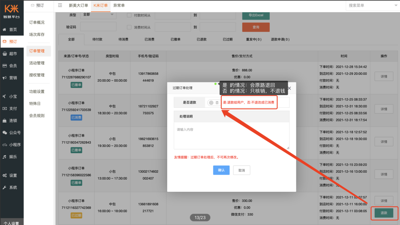 问题2:客人退款问题 - 图2