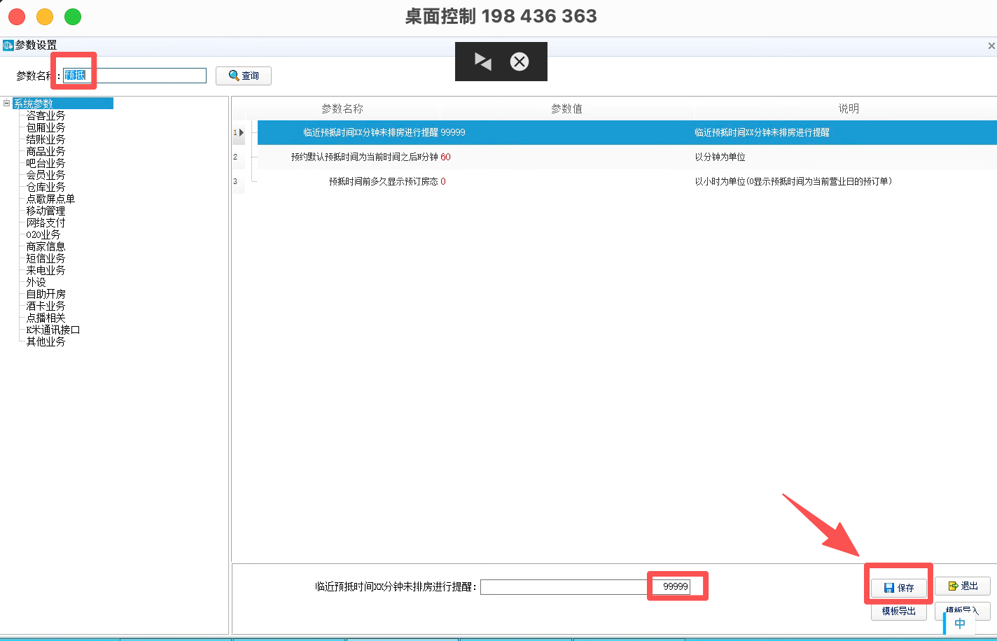 问题5:通娱系统预订线下无弹窗提醒 - 图1